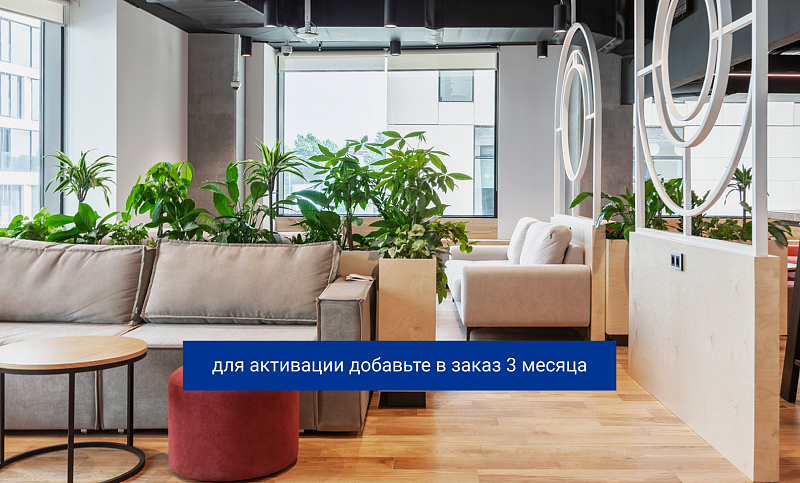 3 месяца по цене 2 на тарифы коворкинга СТАРТ и ПРОФИ