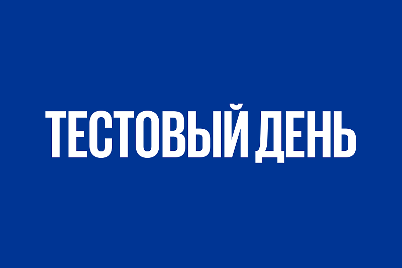 Тестовый день за&nbsp;1 890&nbsp;&nbsp;₽ в&nbsp;коворкинге